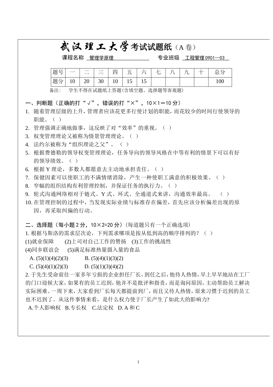 管理学原理模拟试卷_第1页