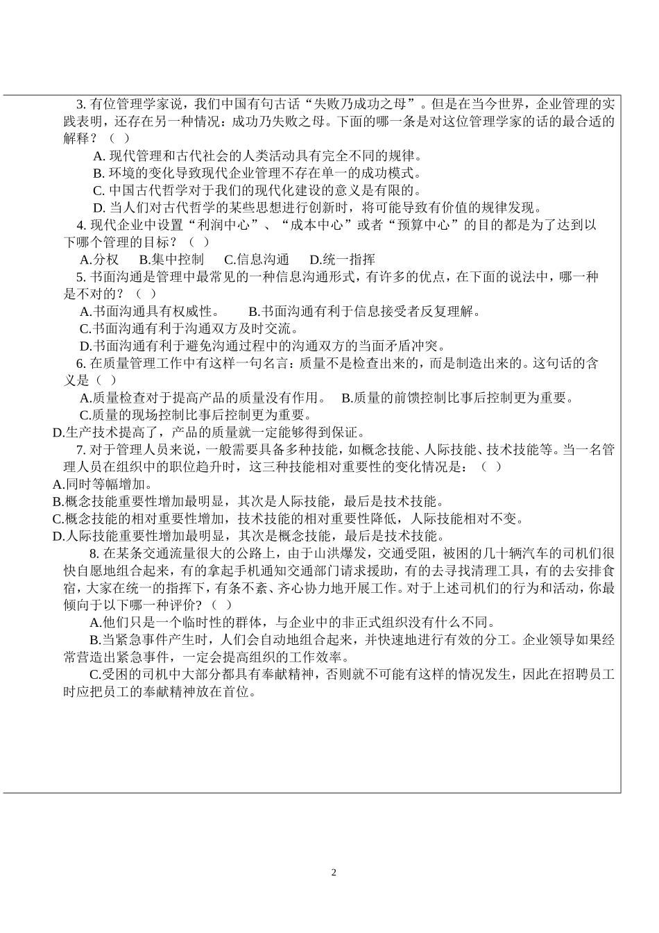 管理学原理模拟试卷_第2页