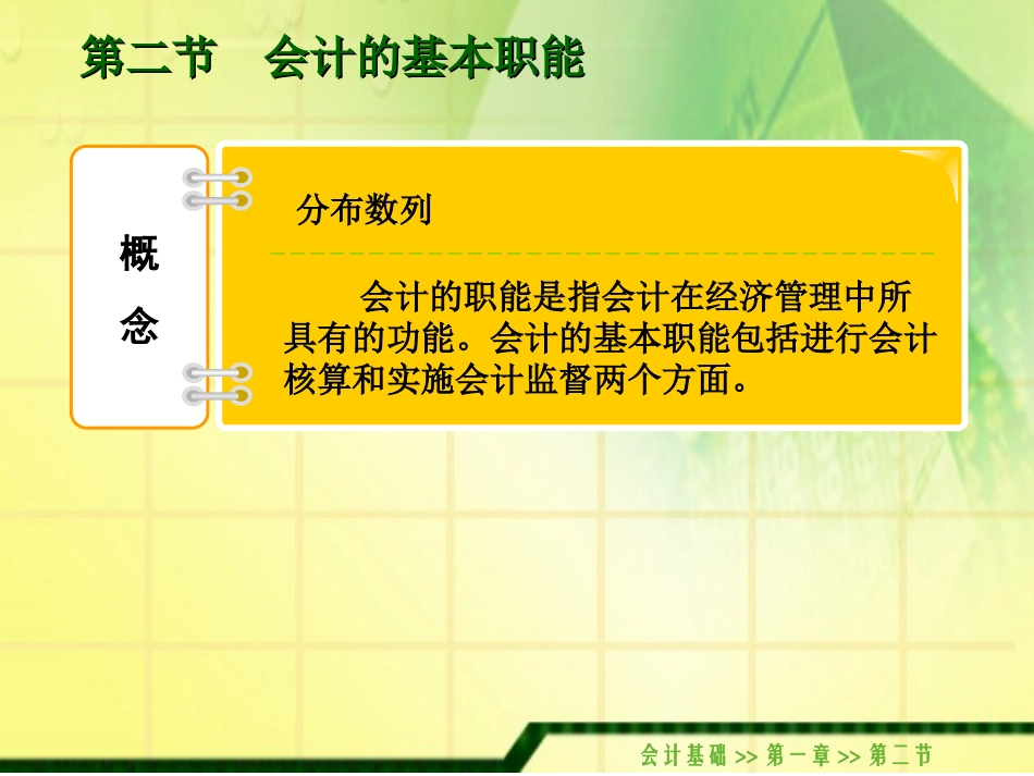 会计的基本职能_第1页