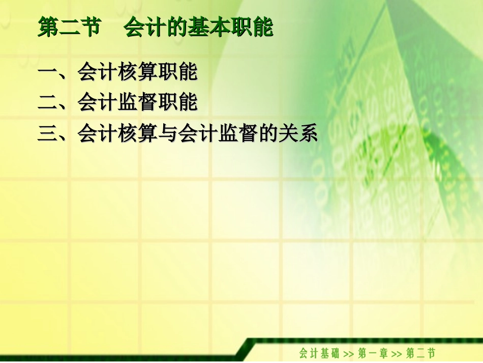会计的基本职能_第2页