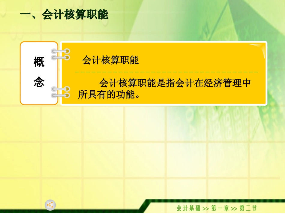 会计的基本职能_第3页