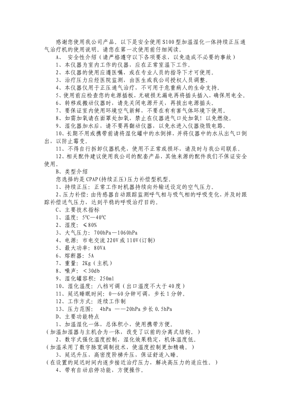 国产呼吸机说明书_第3页