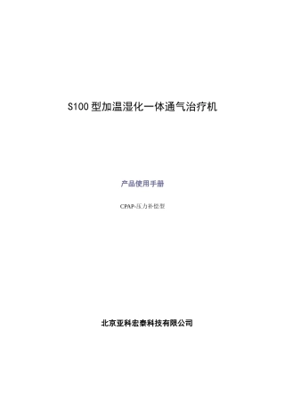 国产呼吸机说明书