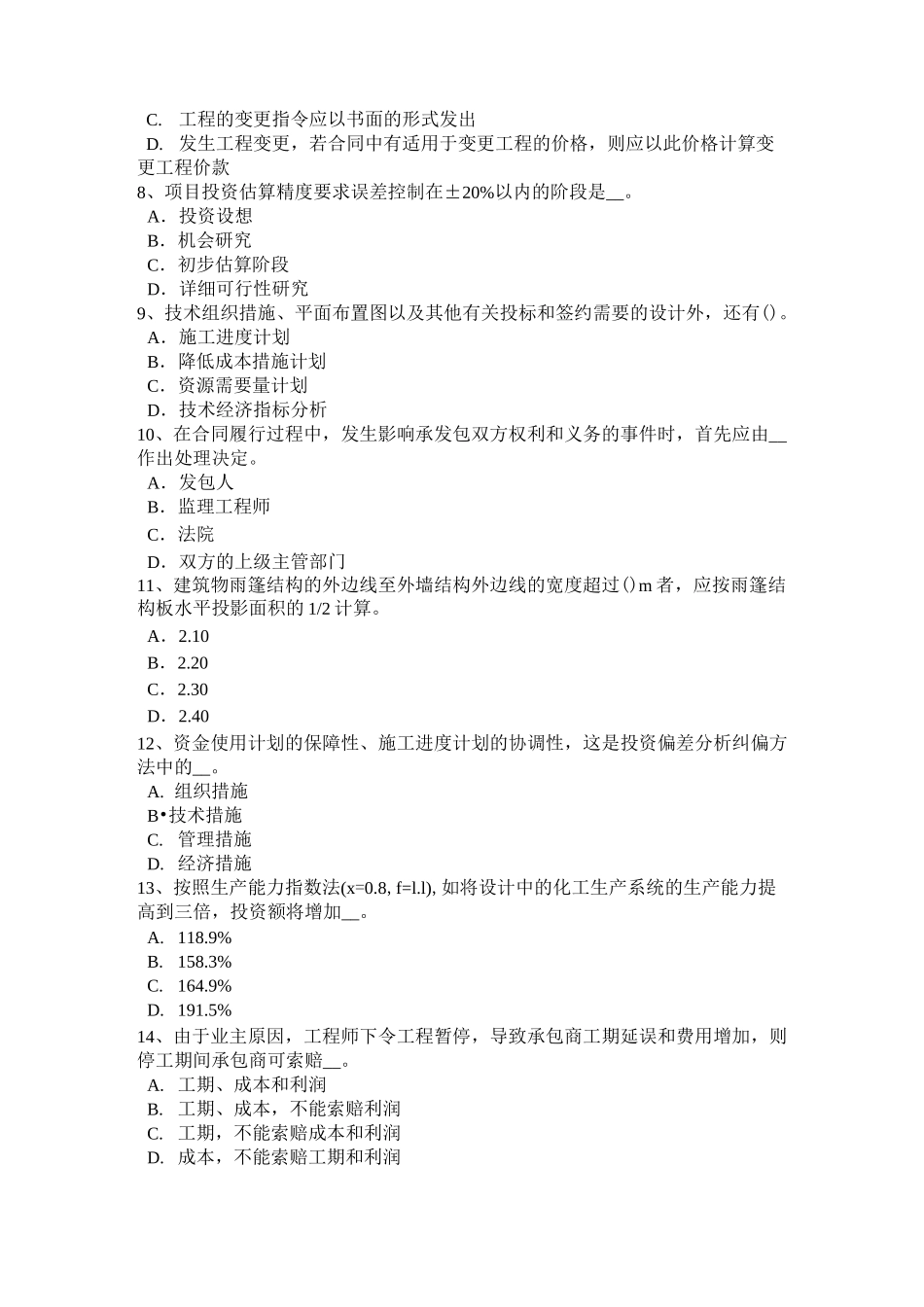 天津造价工程师土建计量：防水混凝土试题_第2页