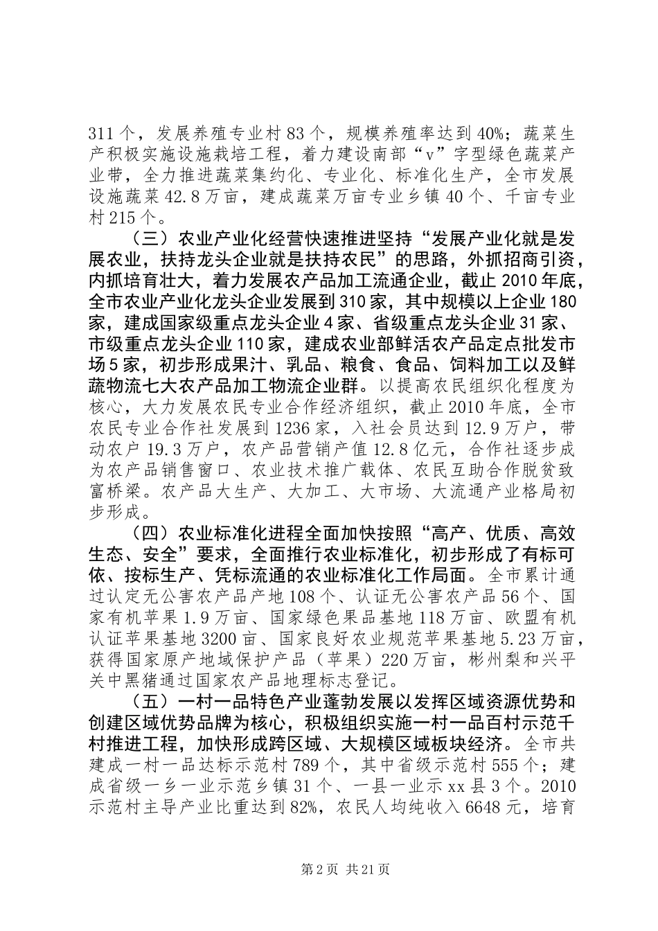 关于加快现代农业发展专题调研报告_第2页
