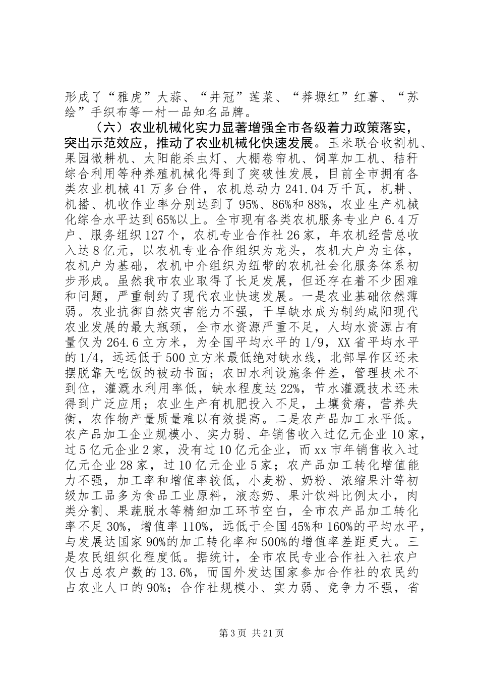 关于加快现代农业发展专题调研报告_第3页