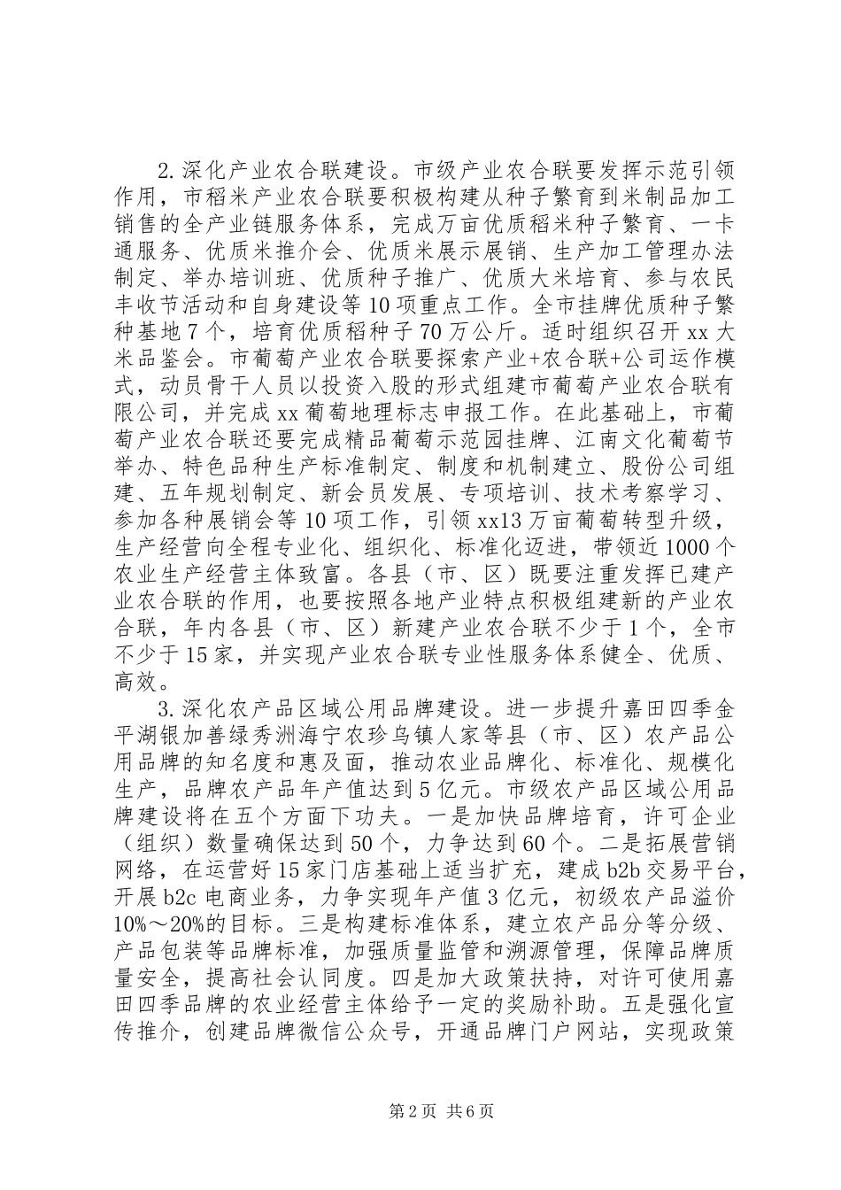 供销合作社联合社XX年工作要点_第2页