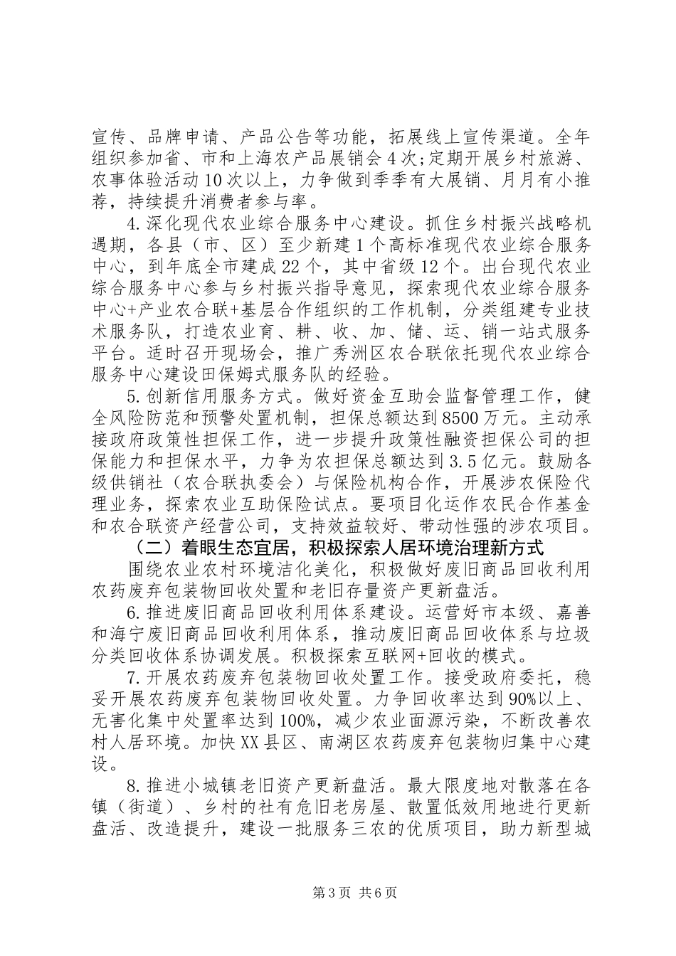 供销合作社联合社XX年工作要点_第3页