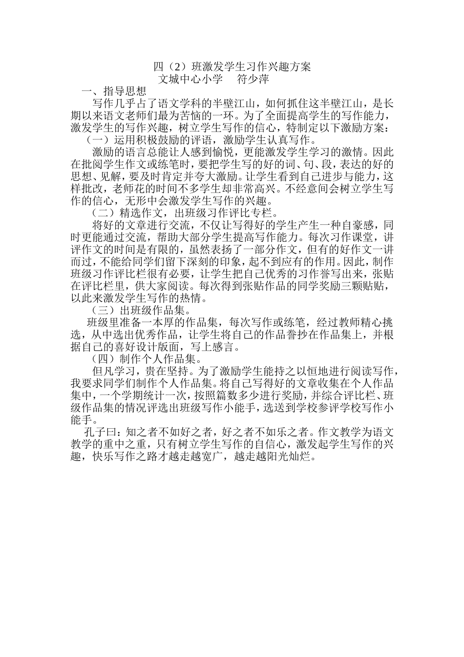 习作教学激励方案_第1页