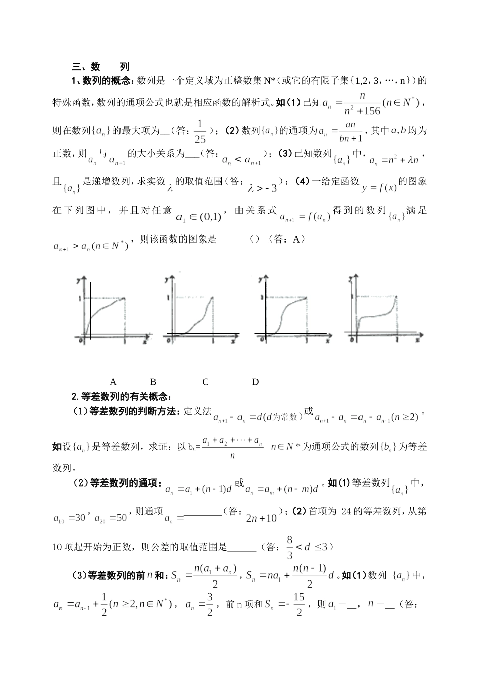 停课复习资料三、数列_第1页