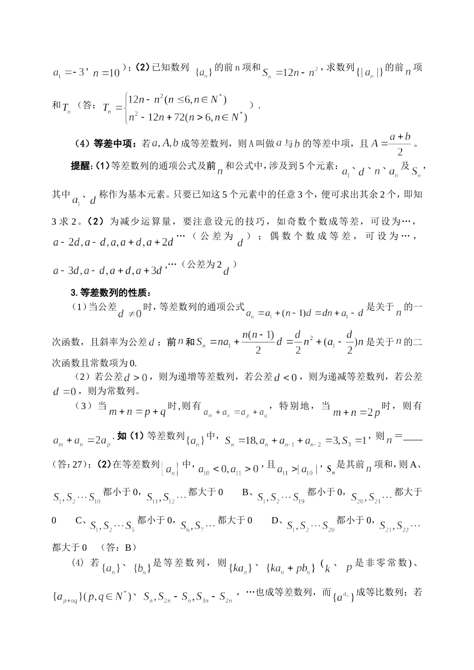 停课复习资料三、数列_第2页