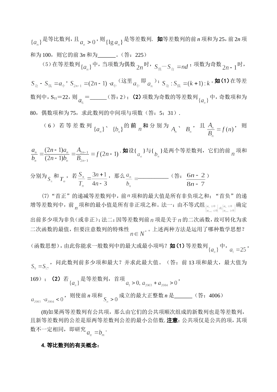 停课复习资料三、数列_第3页