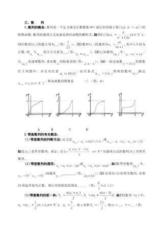 停课复习资料三、数列