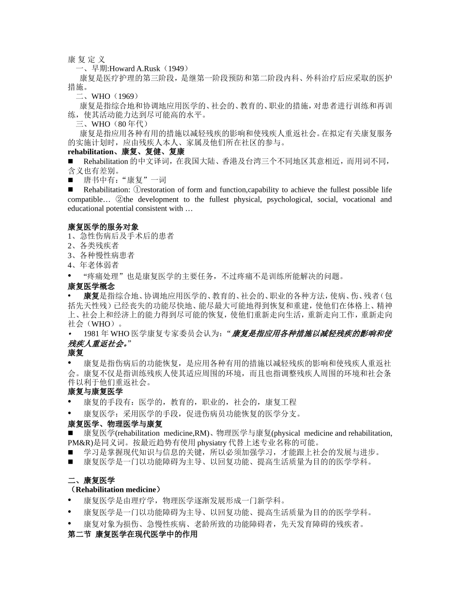 康复医学概论教案1_第1页