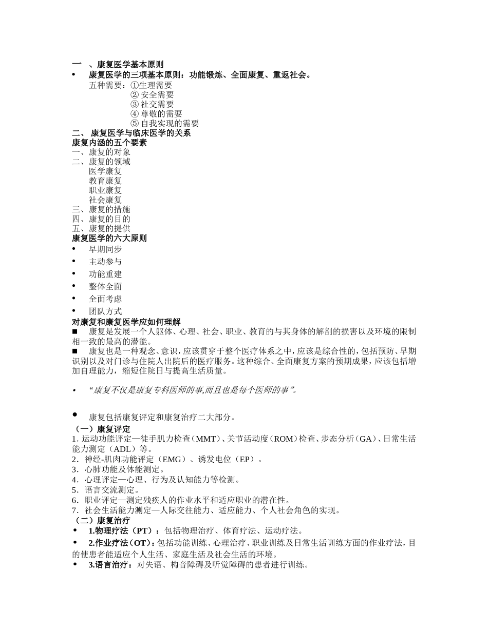 康复医学概论教案1_第2页