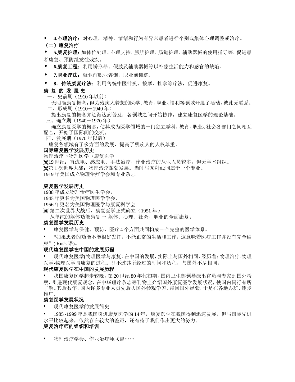 康复医学概论教案1_第3页