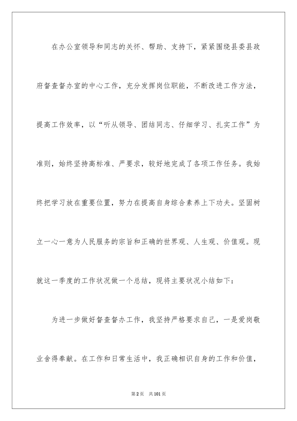 2024季度个人工作总结_8_第2页