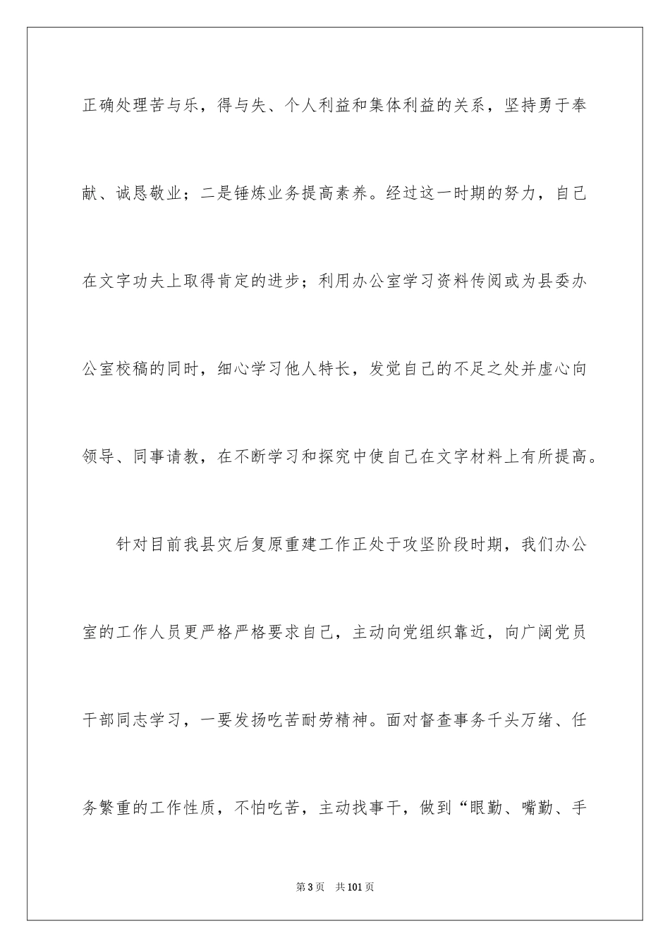 2024季度个人工作总结_8_第3页
