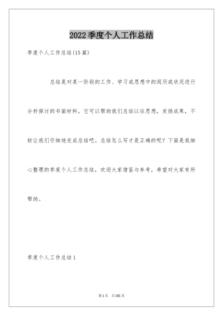 2024季度个人工作总结_8