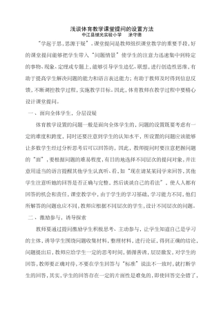 浅谈体育教学课堂提问的设置