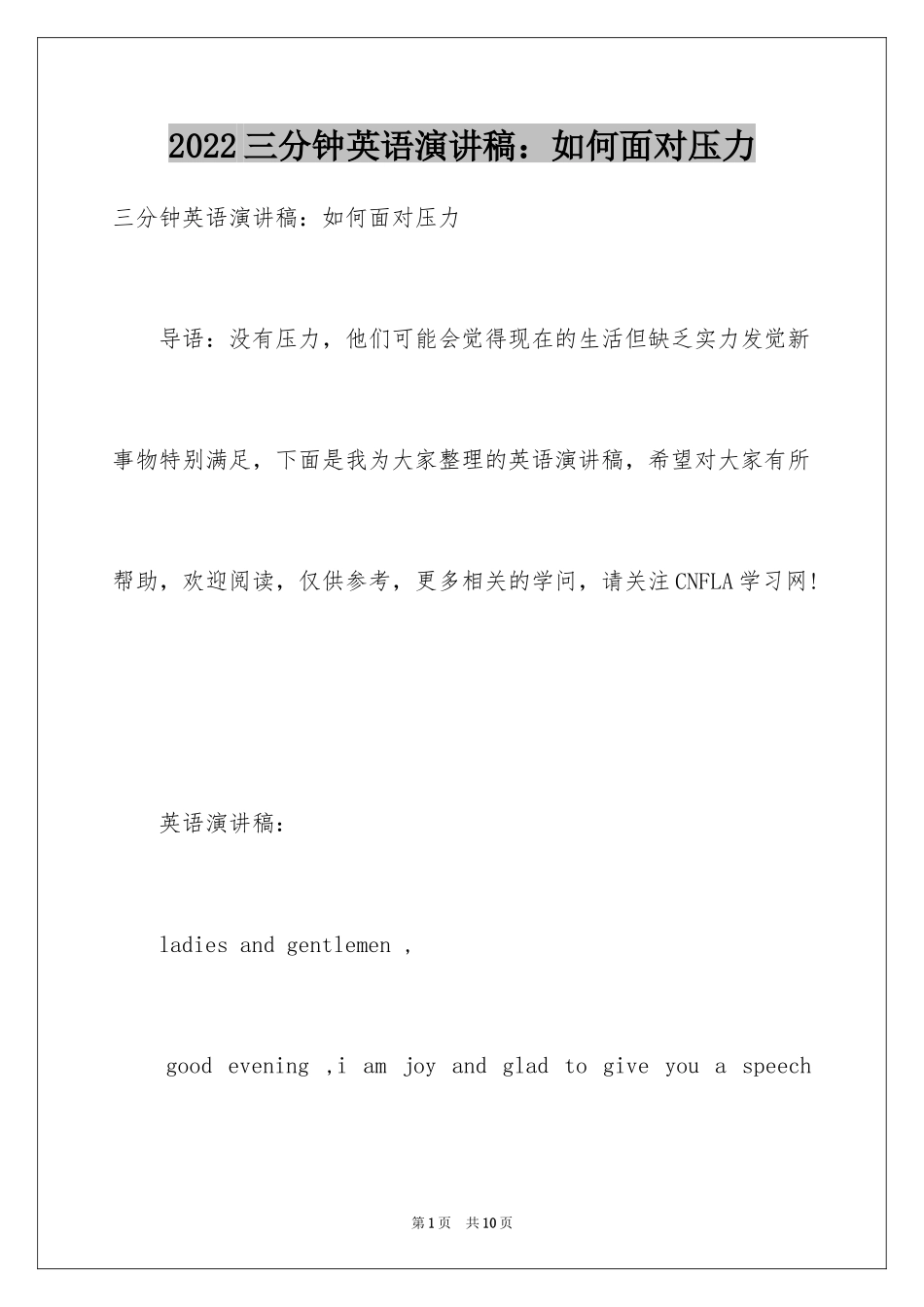 2024三分钟英语演讲稿：如何面对压力_第1页