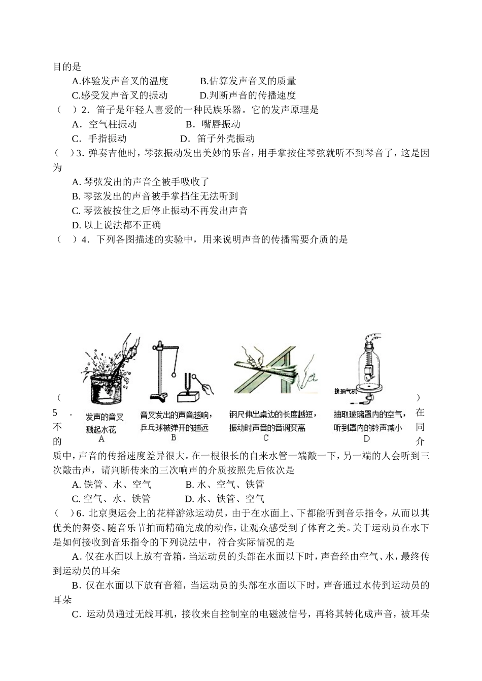 物理声音试题_第3页