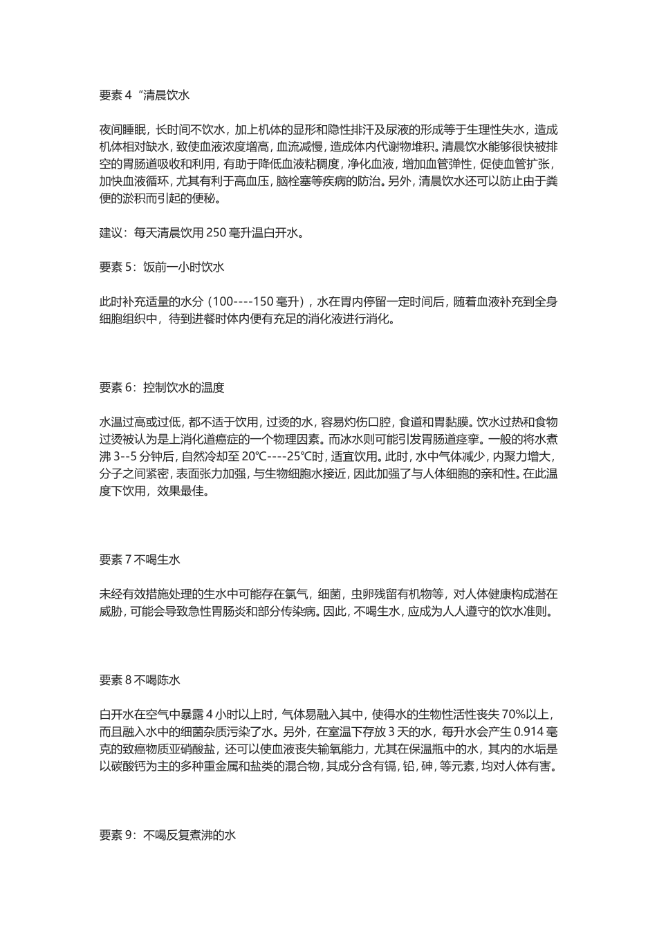 科学饮水的十大要素_第2页