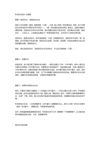 科学饮水的十大要素