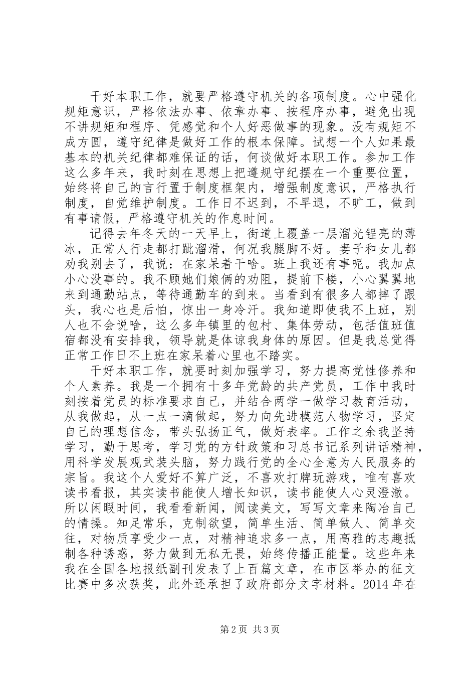 共产党员雷长江同志先进事迹材料_第2页
