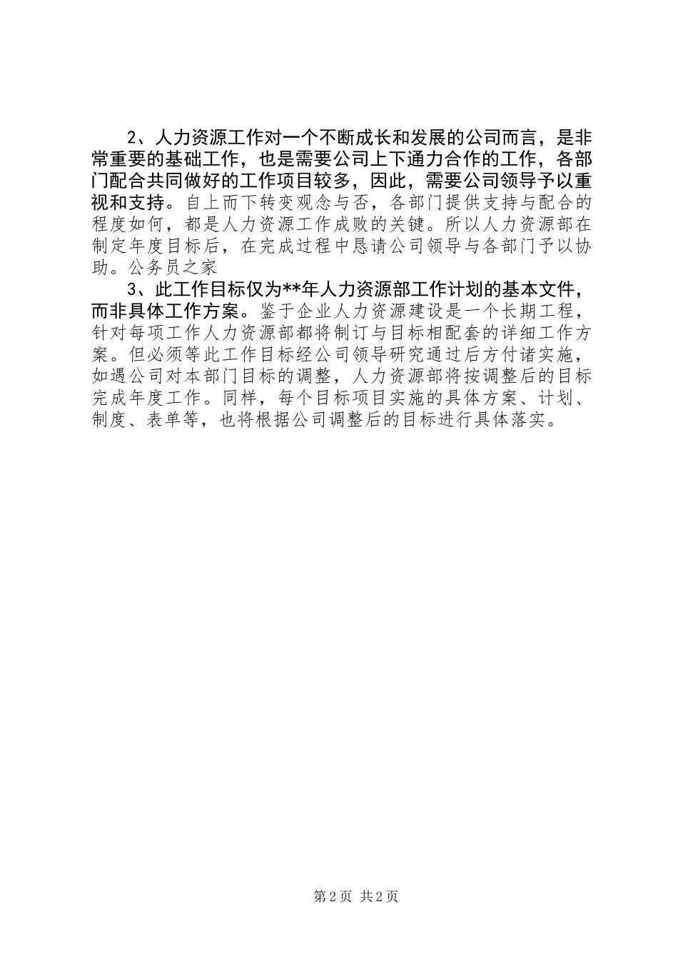 公司人力资源部年度工作计划部署_第2页
