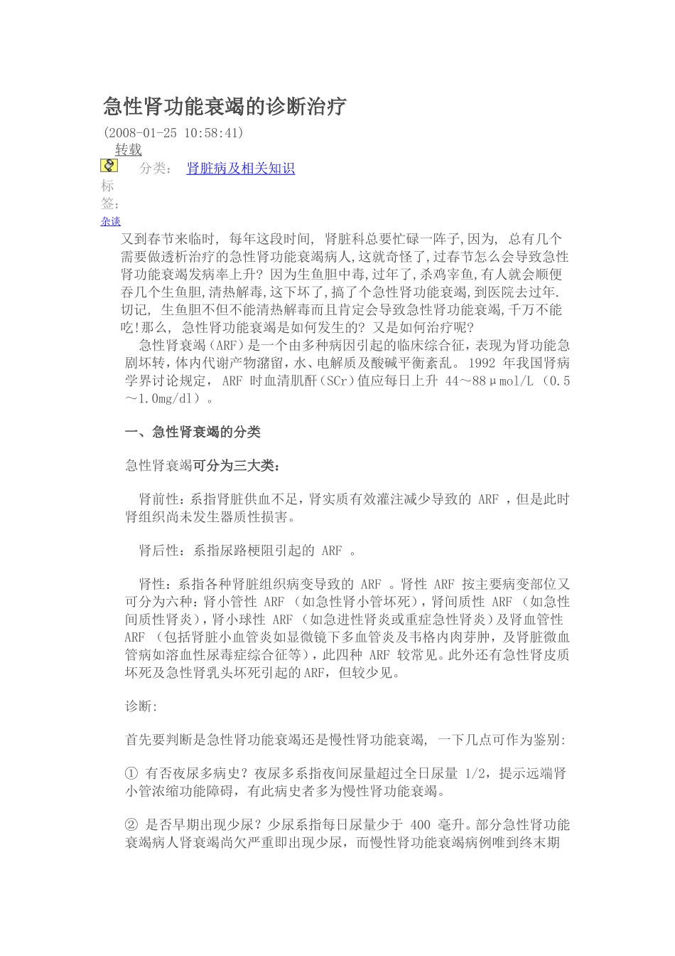 急性肾功能衰竭的诊断治疗_第1页