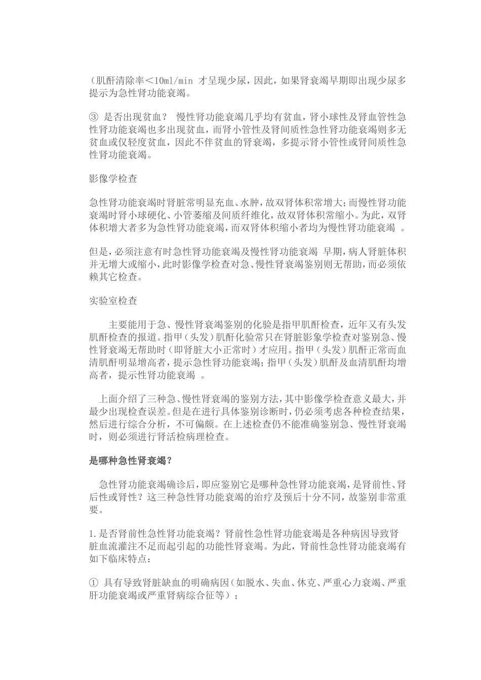 急性肾功能衰竭的诊断治疗_第2页
