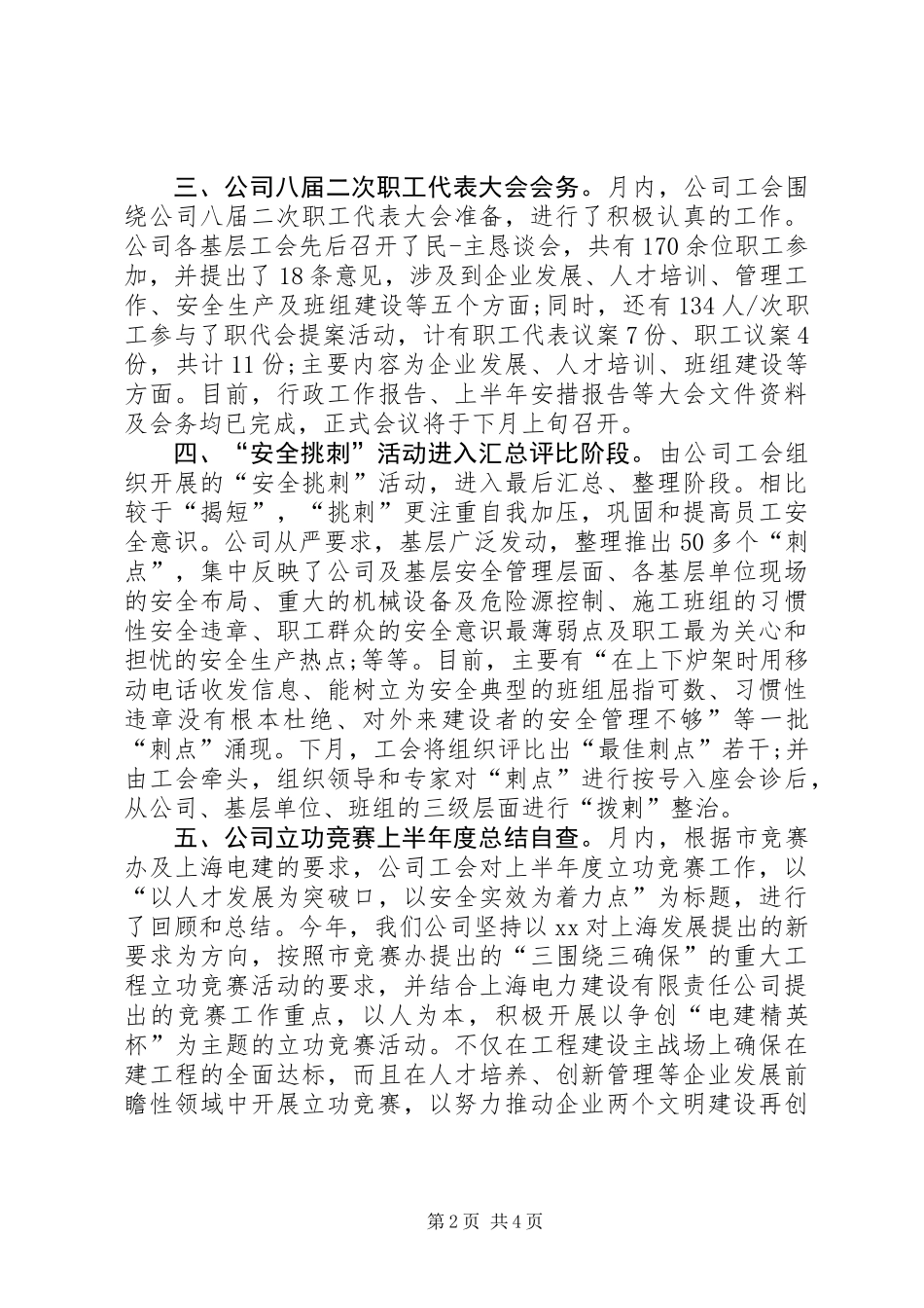公司工会月度工作总结_第2页