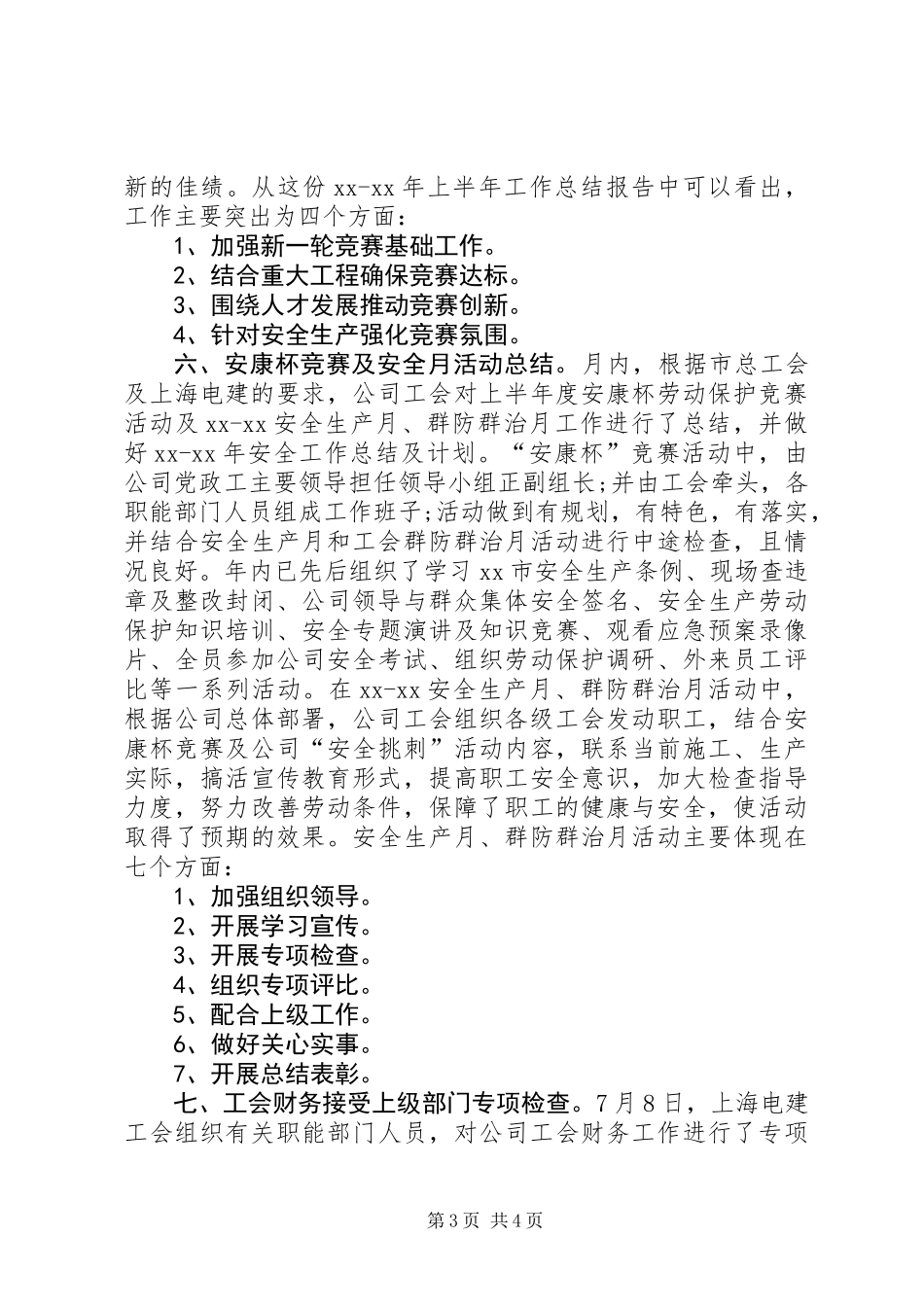 公司工会月度工作总结_第3页