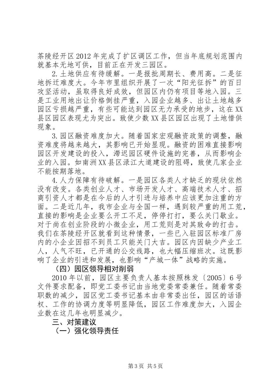 关于市园区企业入园情况的调研报告_第3页