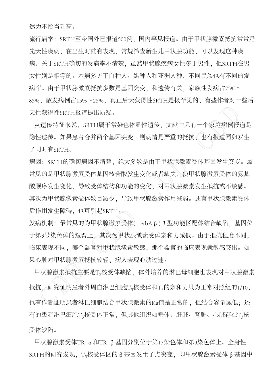 甲状腺激素抵抗综合征_第2页