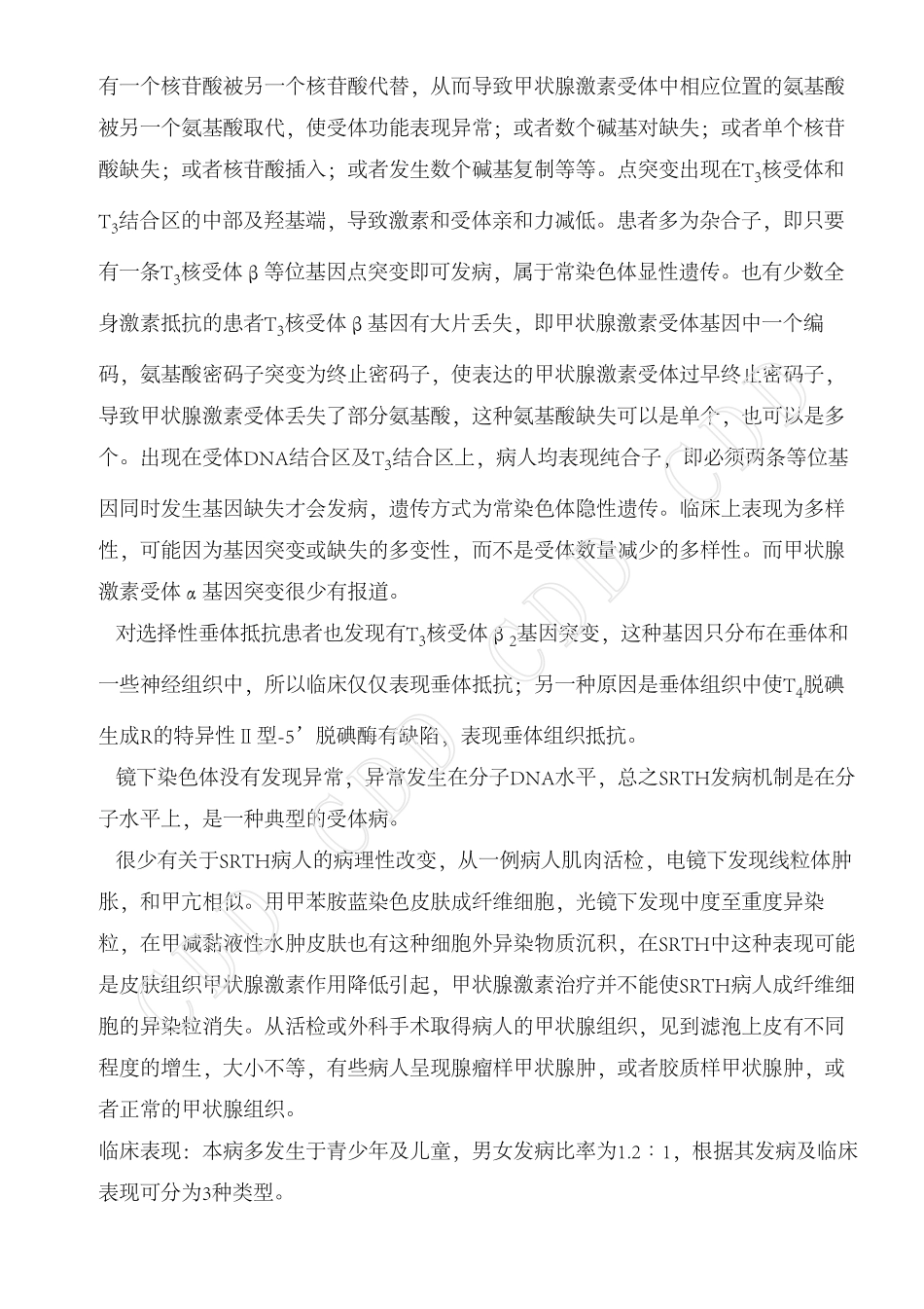 甲状腺激素抵抗综合征_第3页