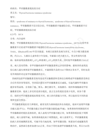 甲状腺激素抵抗综合征