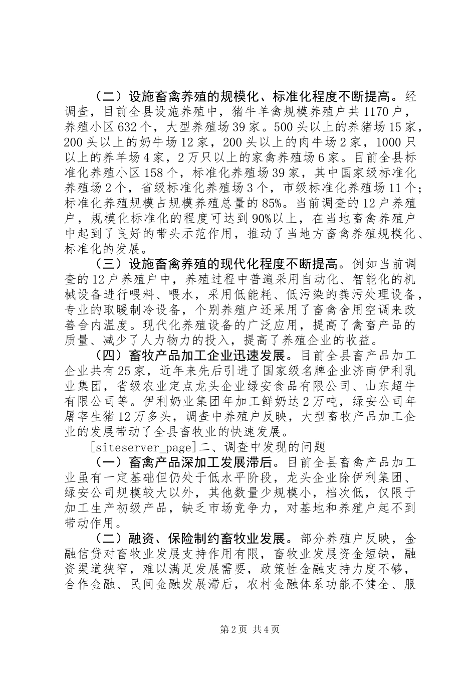 关于县设施畜牧养殖发展情况调研报告_第2页