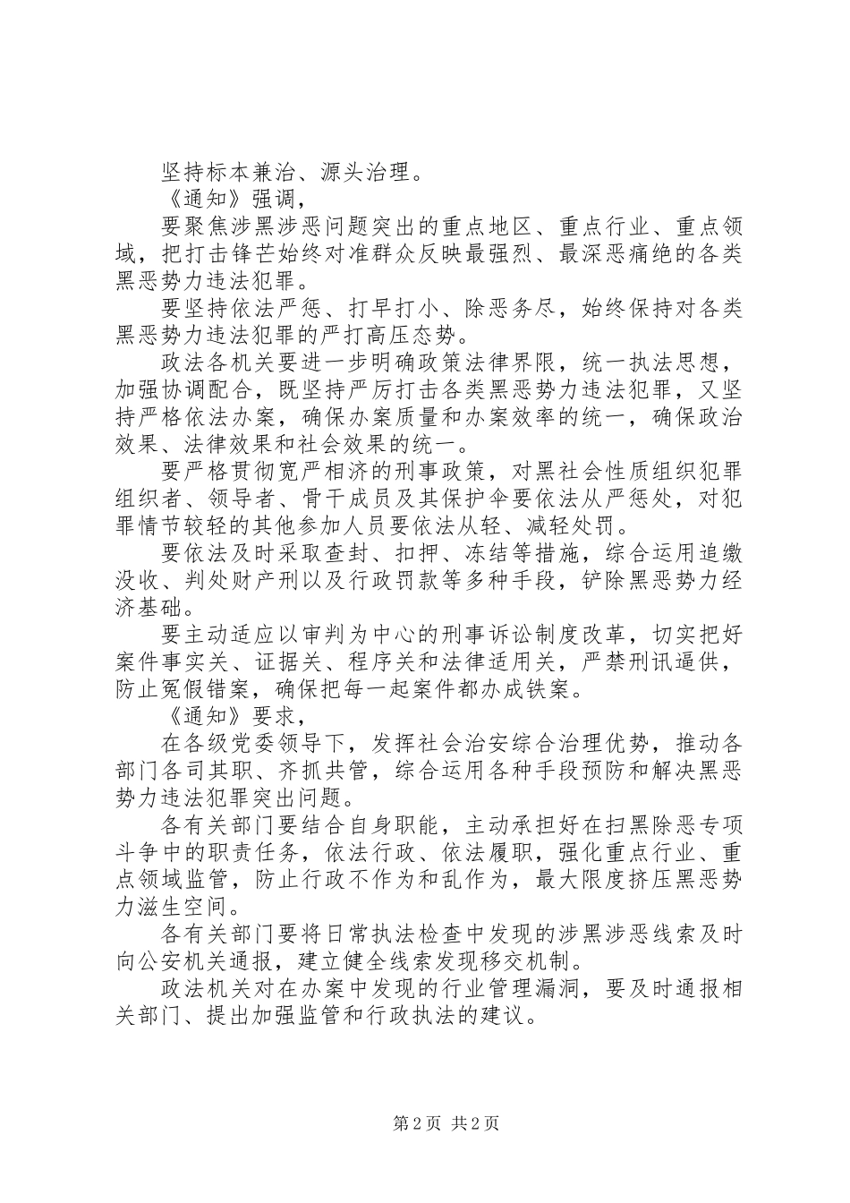 关于开展扫黑除恶专项斗争的实施方案_第2页