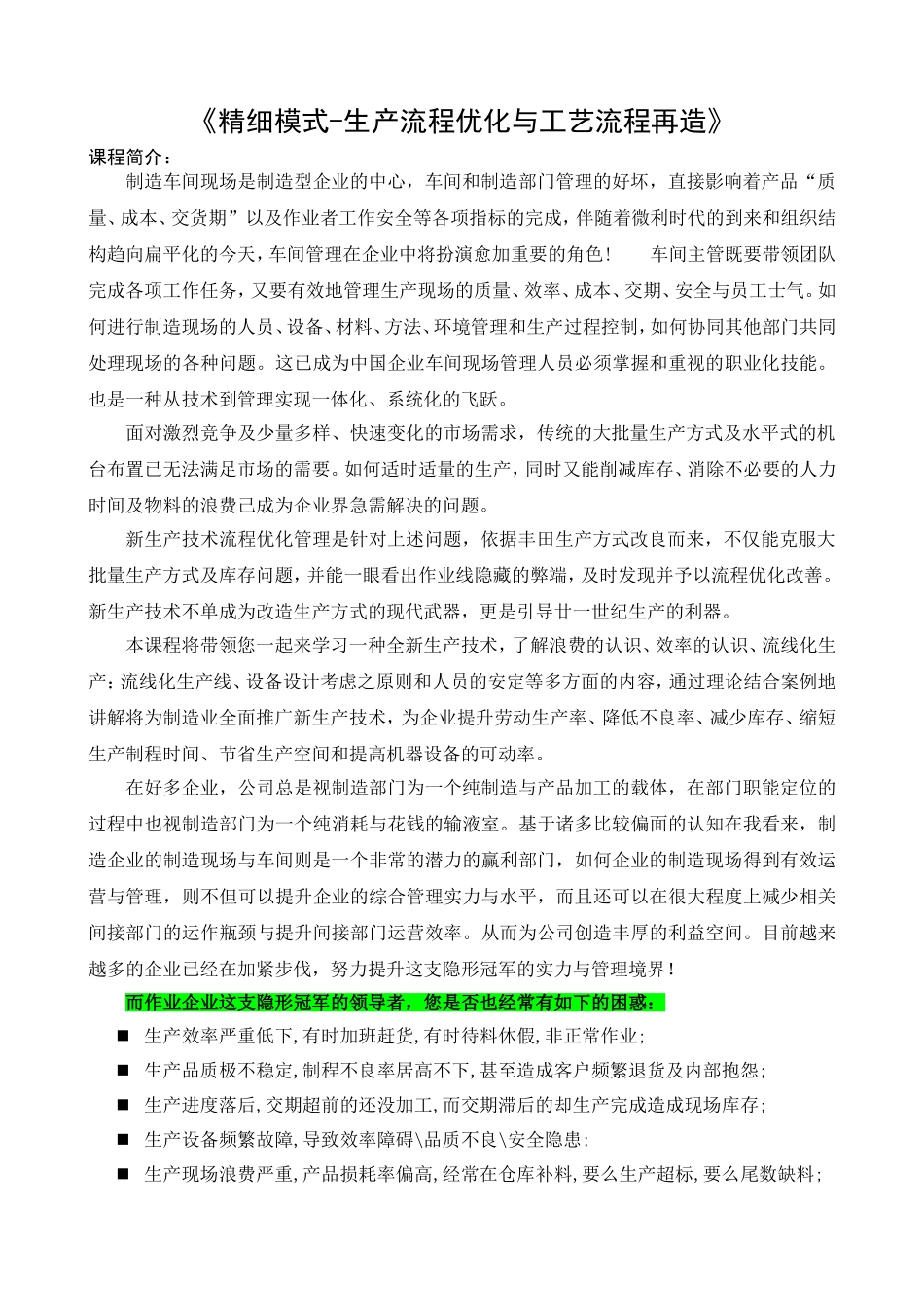 精细模式-生产流程优化与工艺流程再造_第1页
