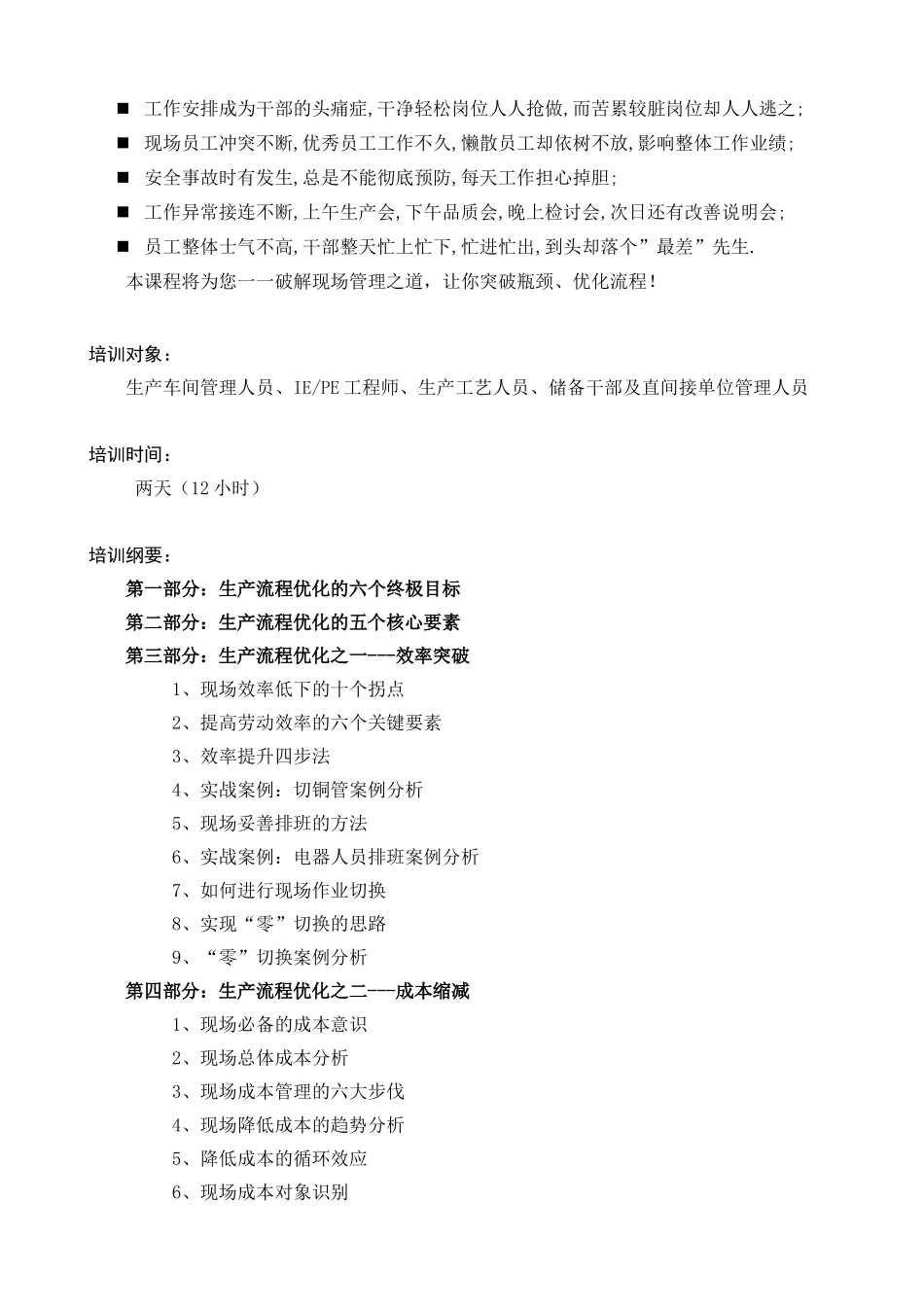精细模式-生产流程优化与工艺流程再造_第2页