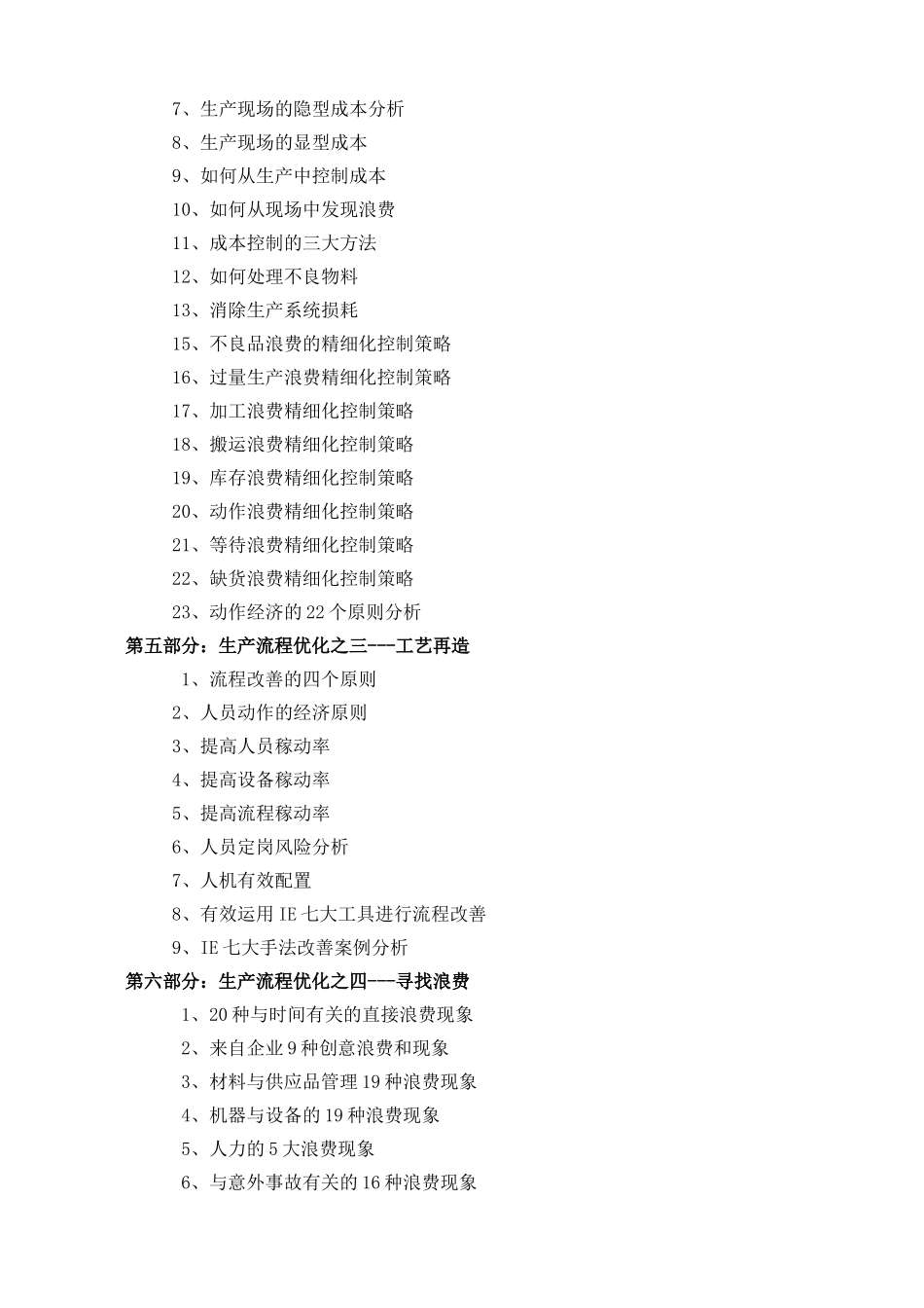 精细模式-生产流程优化与工艺流程再造_第3页