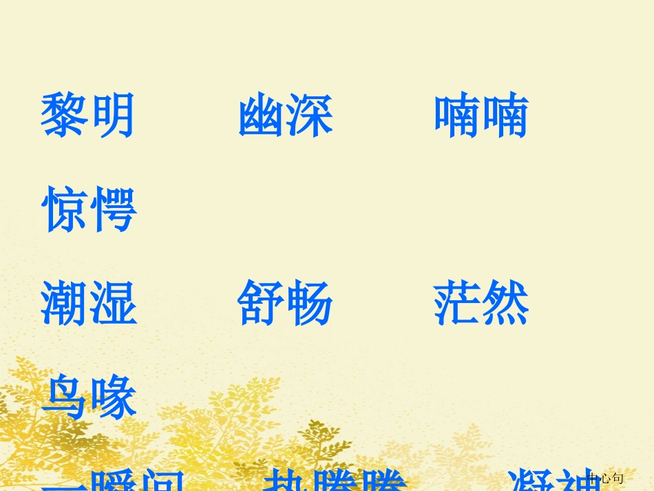 父亲树林和鸟课件_第2页