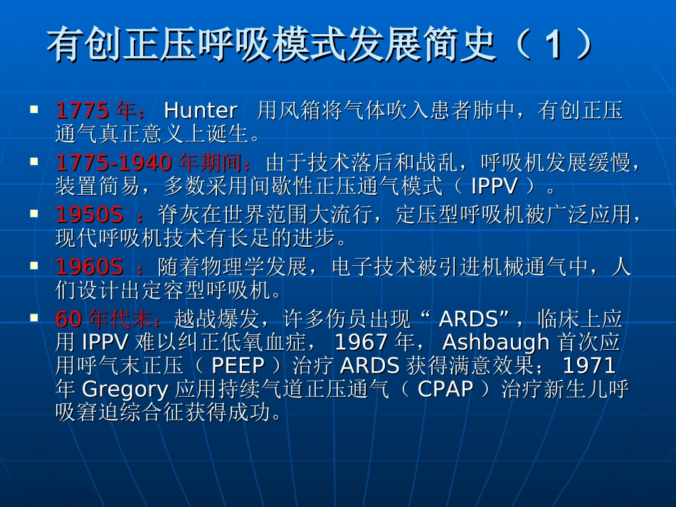 呼吸机的应用和管理_第2页