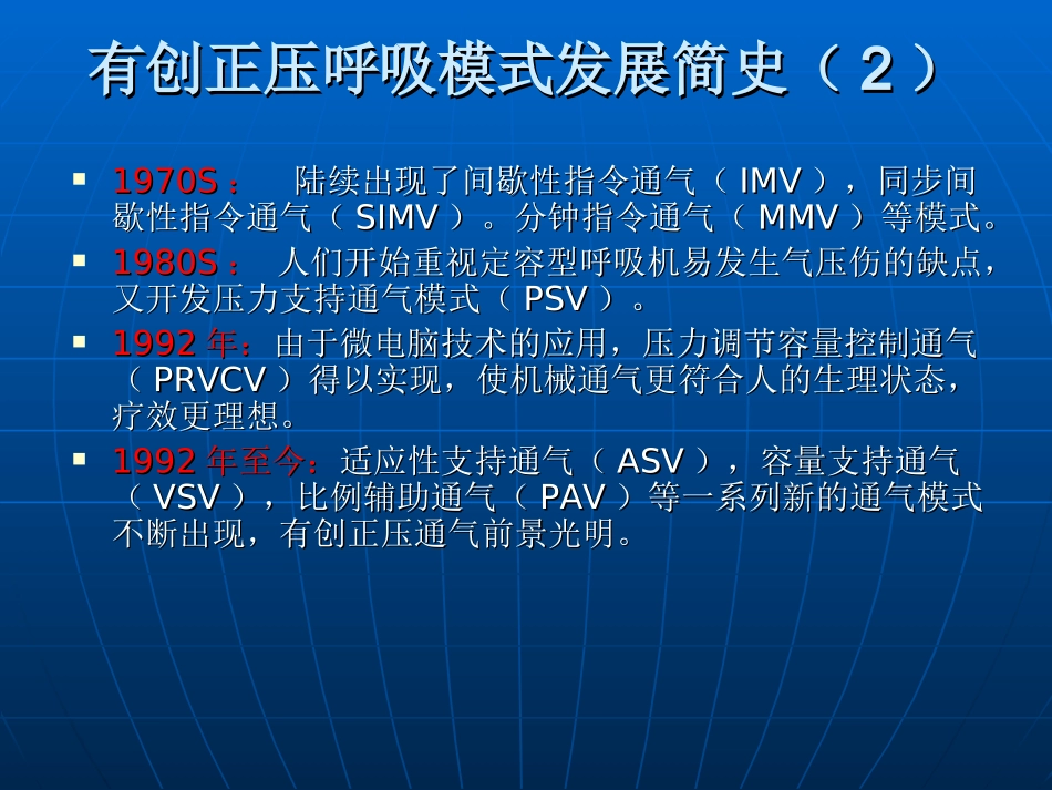 呼吸机的应用和管理_第3页