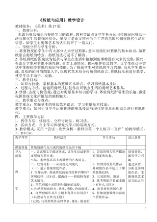 《剪纸与应用》教学设计