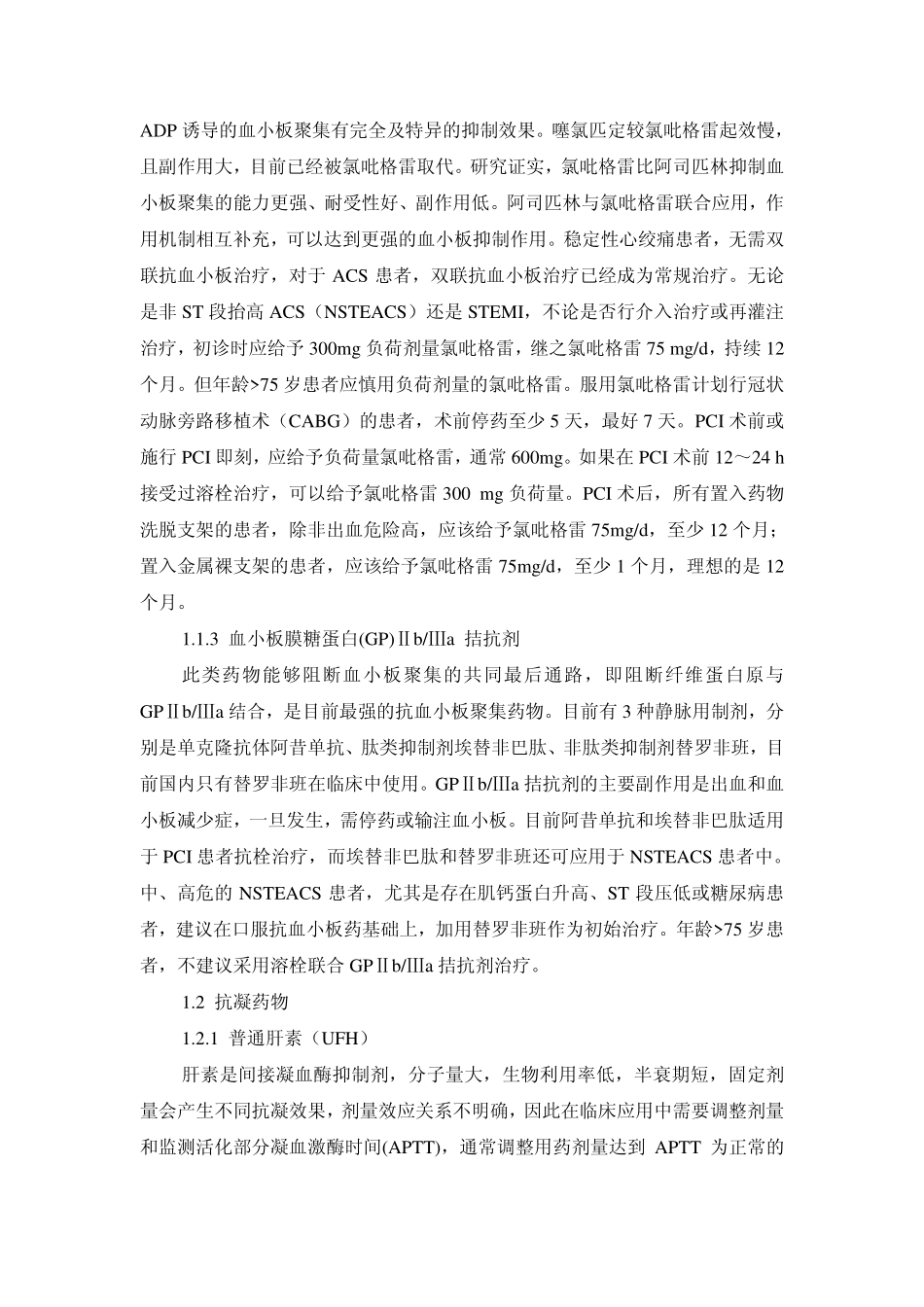 抗栓与出血在心血管病中的平衡_第2页