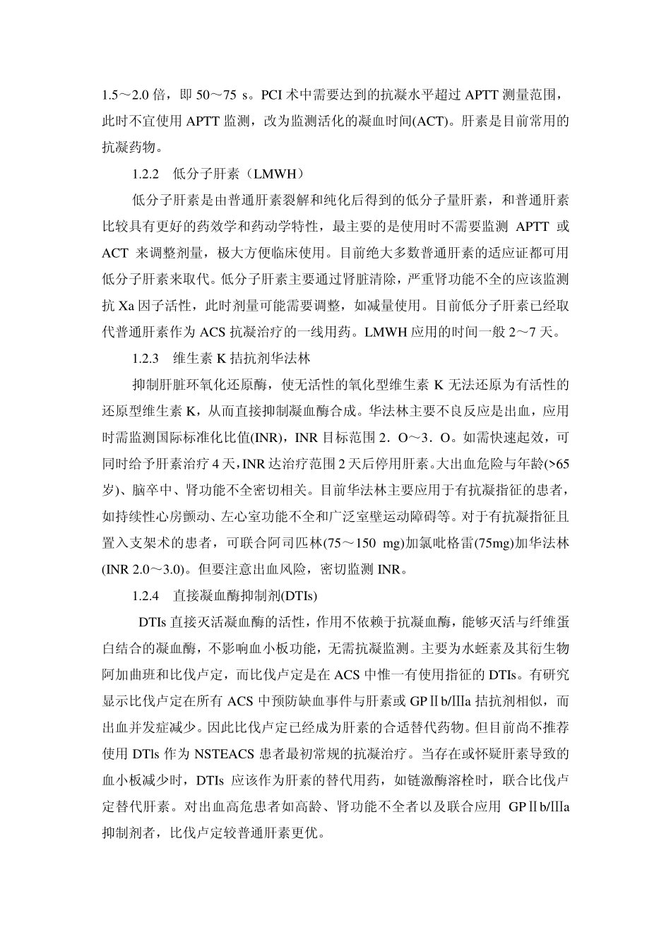 抗栓与出血在心血管病中的平衡_第3页