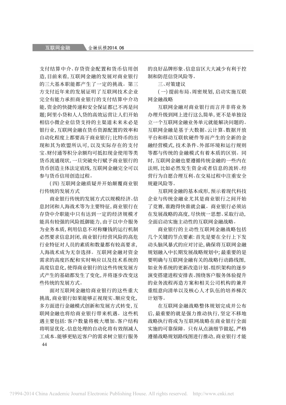 互联网金融对商业银行的影响及对策_曹胜_第3页